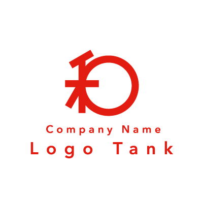 「和」の文字をイメージしたロゴ 赤 / 和 / 和風 / 日本 / 伝統 / モダン / 建築 / フード / ショップ / お店 / ロゴ作成 / ロゴマーク / ロゴ / 制作 /,ロゴタンク,ロゴ,ロゴマーク,作成,制作