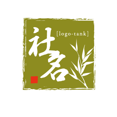 笹と筆文字のロゴデザイン