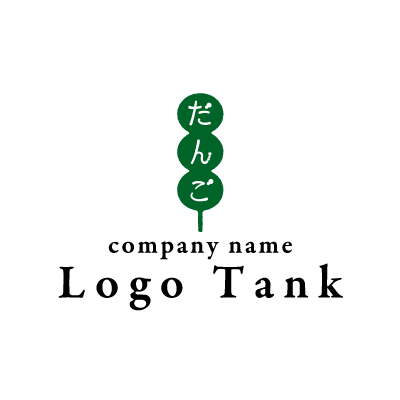 串だんごをイメージしたロゴ 緑 / グリーン / 黒 / ブラック / 文字 / 和菓子 / 和風 / シンプル / 飲食 /,ロゴタンク,ロゴ,ロゴマーク,作成,制作