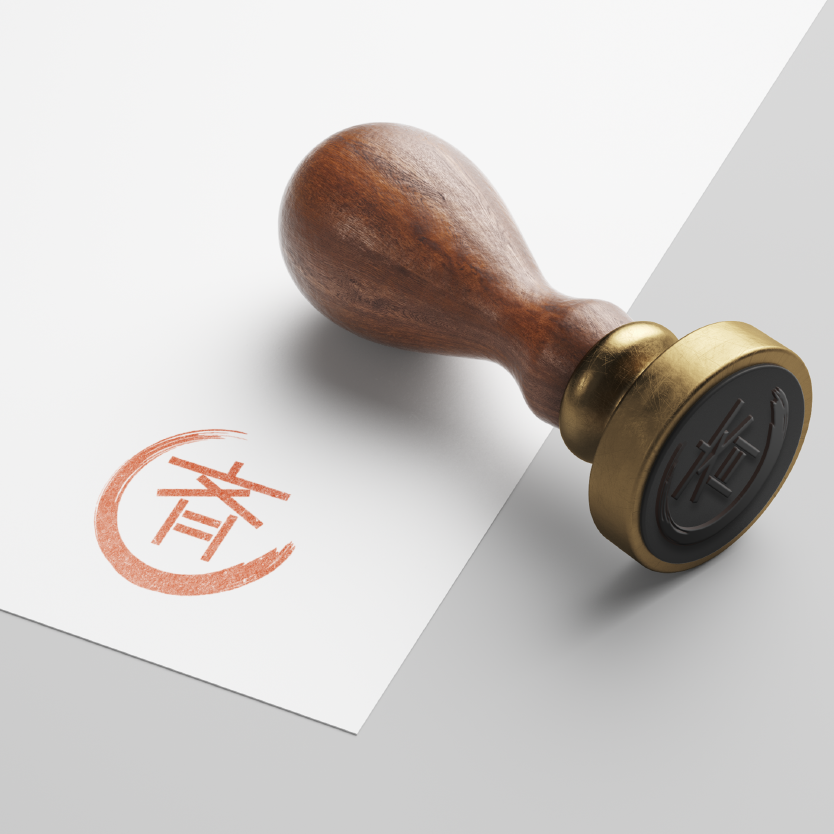 斉の漢字ロゴ 漢字 / 黒 / 単色 / シンプル / 和風 / 塗装 / ペンキ / 建築 / 建設 / 製造 /,ロゴタンク,ロゴ,ロゴマーク,作成,制作