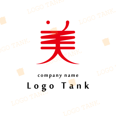  美のロゴ 美 / うつくしい / 美しい / 漢字 / 日本語 / 和 / 和風 / シンプル / ライン / 赤 / レッド / ロゴ / ロゴマーク / ロゴ制作 / ロゴデザイン /,ロゴタンク,ロゴ,ロゴマーク,作成,制作