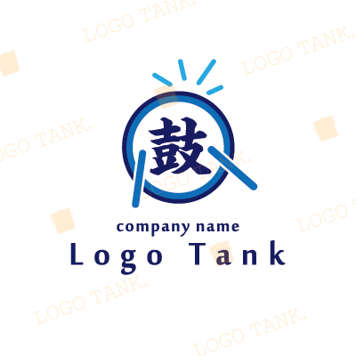  和太鼓のシンプルロゴ 和太鼓 / 太鼓 / 漢字 / 和 / 和風 / 祭り / 伝統 / ベクター / 日本 / イベント / 行事 / 年中行事 / 和楽器 / 楽器 / ロゴ / 作成 / 制作 /,ロゴタンク,ロゴ,ロゴマーク,作成,制作