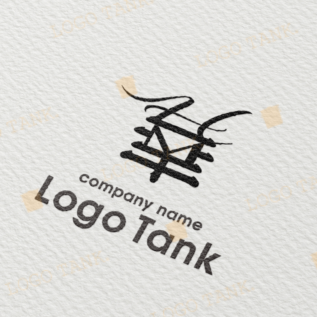 筆文字・漢字ロゴ