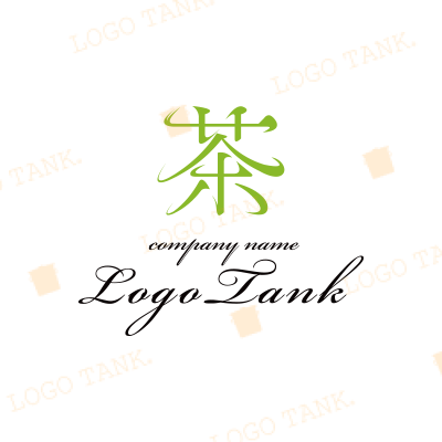 茶葉販売店などにおすすめ。新鮮なお茶をイメージしたロゴ