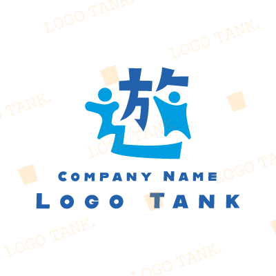 遊の文字を使ったロゴ