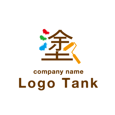 塗装業イメージの「塗」漢字ロゴ