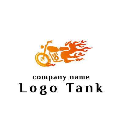 バイクと炎のロゴ ロゴタンク 企業 店舗ロゴ シンボルマーク格安作成販売
