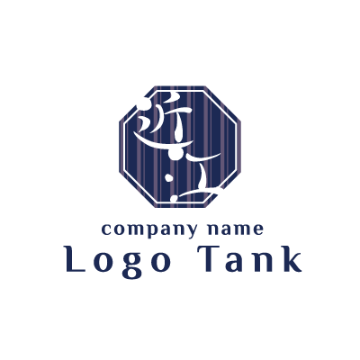 和風な漢字ロゴ ロゴタンク 企業 店舗ロゴ シンボルマーク格安作成販売