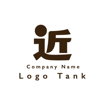 近という漢字のロゴ