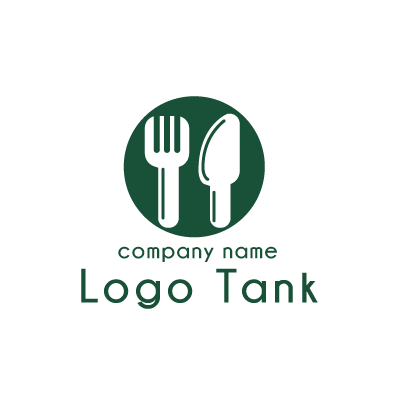 フォークとナイフのロゴ ロゴタンク 企業 店舗ロゴ シンボルマーク格安作成販売
