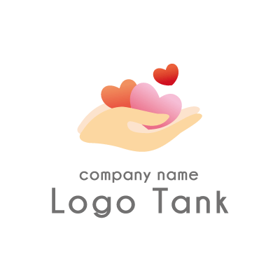 ハートを包む手のロゴ ロゴタンク 企業 店舗ロゴ シンボルマーク格安作成販売