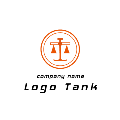 天秤のロゴ ロゴタンク 企業 店舗ロゴ シンボルマーク格安作成販売