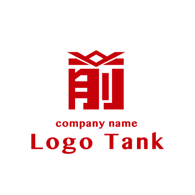 前の字をレタリングしたロゴ ロゴタンク 企業 店舗ロゴ シンボルマーク格安作成販売