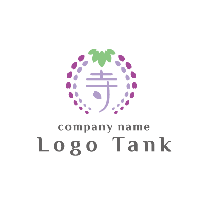 藤の花と寺の漢字ロゴ ロゴタンク 企業 店舗ロゴ シンボルマーク格安作成販売