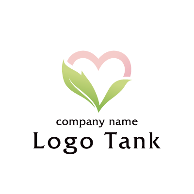 ハートと葉を組み合わせたロゴ ロゴタンク 企業 店舗ロゴ シンボルマーク格安作成販売