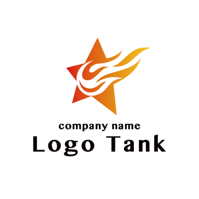 星と炎を組み合わせたロゴ ロゴタンク 企業 店舗ロゴ シンボルマーク格安作成販売