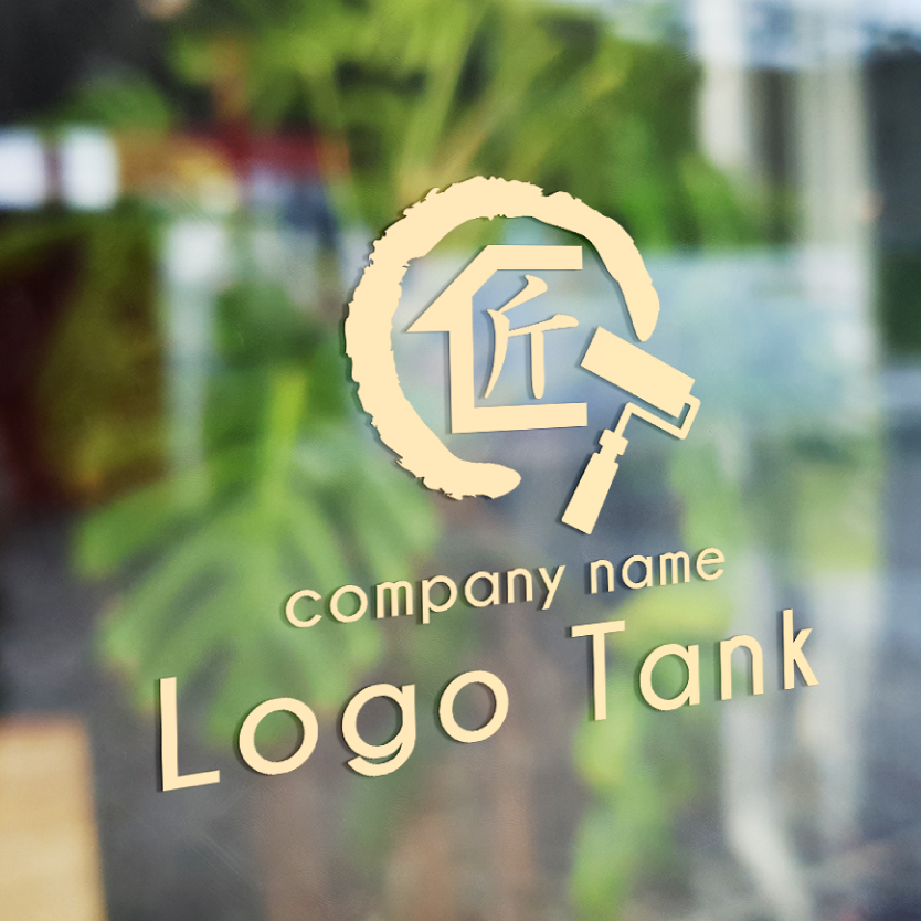 塗装の匠ロゴ 匠/塗装/職人/ペンキ/ローラー/住宅/漢字/円/円滑/調和/建築/ /,ロゴタンク,ロゴ,ロゴマーク,作成,制作