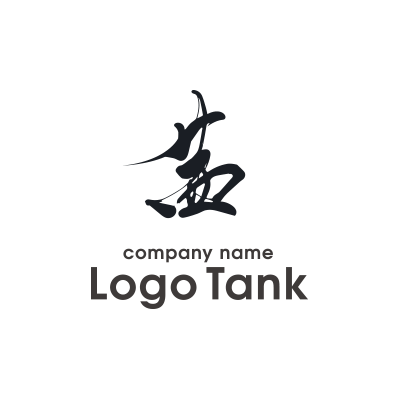 筆文字「茜」モチーフロゴ