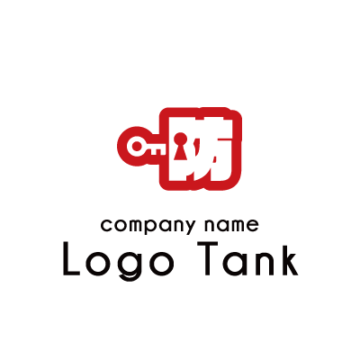 「防」の文字と鍵・鍵穴をモチーフにしたロゴ