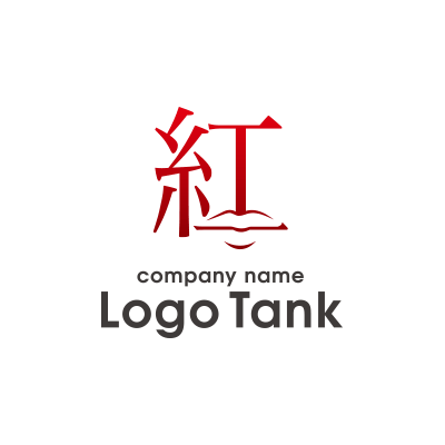 紅・漢字ロゴ