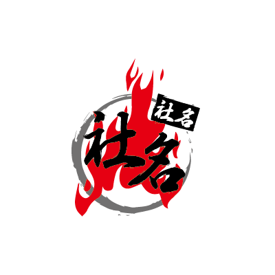 炎の和風ロゴ