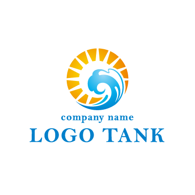 太陽と海 ロゴデザインの無料リクエスト ロゴタンク