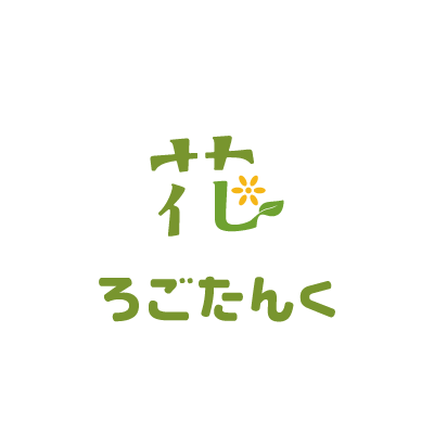 漢字の花をイラスト化したロゴ ロゴタンク 企業 店舗ロゴ シンボルマーク格安作成販売