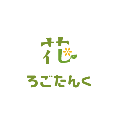 漢字 花 文字 イラスト Hoken Nays