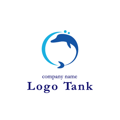 イルカがモチーフのシンプルで爽やかなロゴ ロゴタンク 企業 店舗ロゴ シンボルマーク格安作成販売