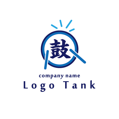 和太鼓のシンプルロゴ ロゴタンク 企業 店舗ロゴ シンボルマーク格安作成販売