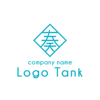 漢字の奏をモチーフにしたロゴ ロゴタンク 企業 店舗ロゴ シンボルマーク格安作成販売