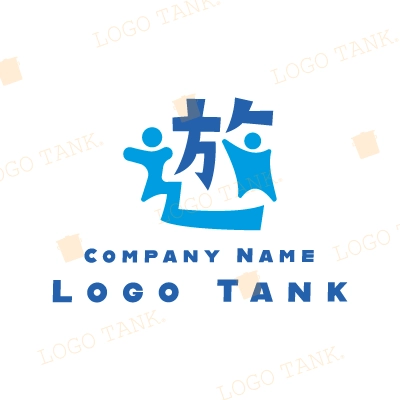 遊の文字を使ったロゴ