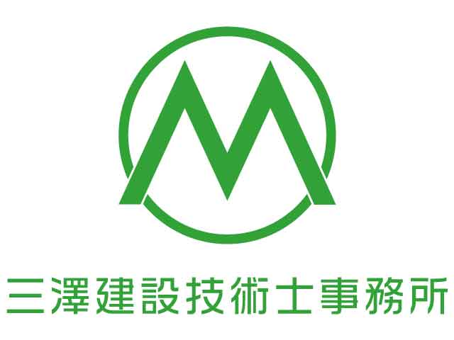 三澤建設技術士事務所