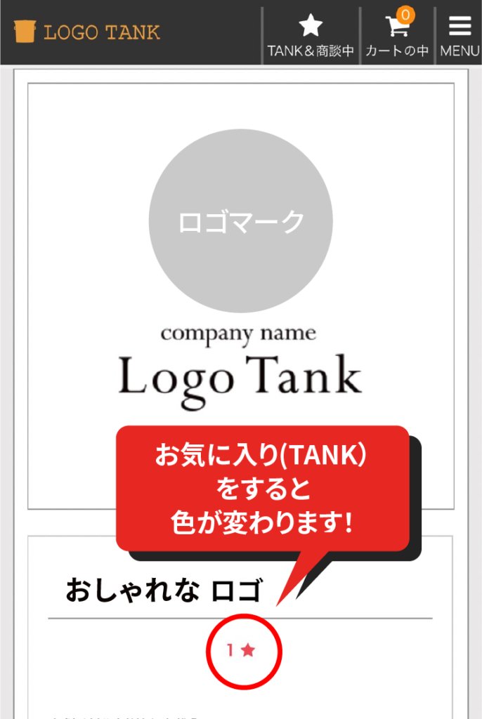 教えて】ロゴお取り置きどうするの？ | 【公式】ロゴタンク・制作販売 
