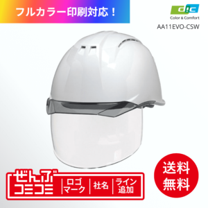 [ヘルメット] DICプラスチック AA11EVO-CSW（ロゴ・ライン・社名の加工込）