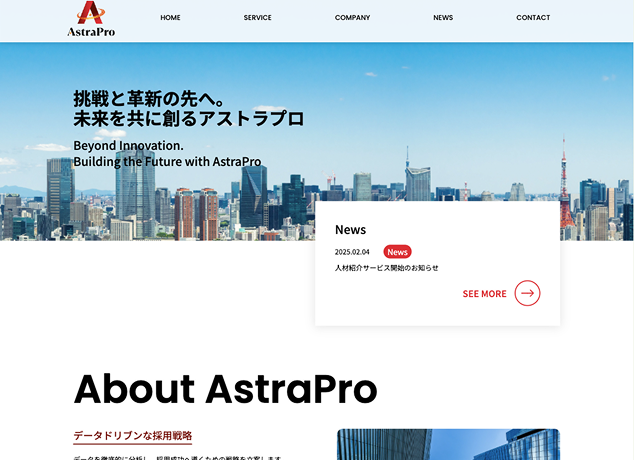 株式会社アストラプロ