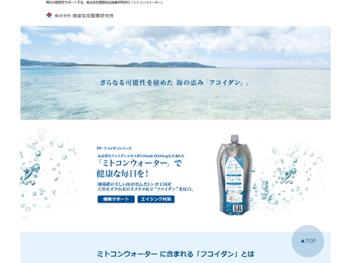 清涼飲料水商品のランディングページ（ホームページ）