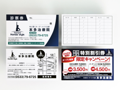 愛知県の鍼灸、整体院の診察券・ポイントカード